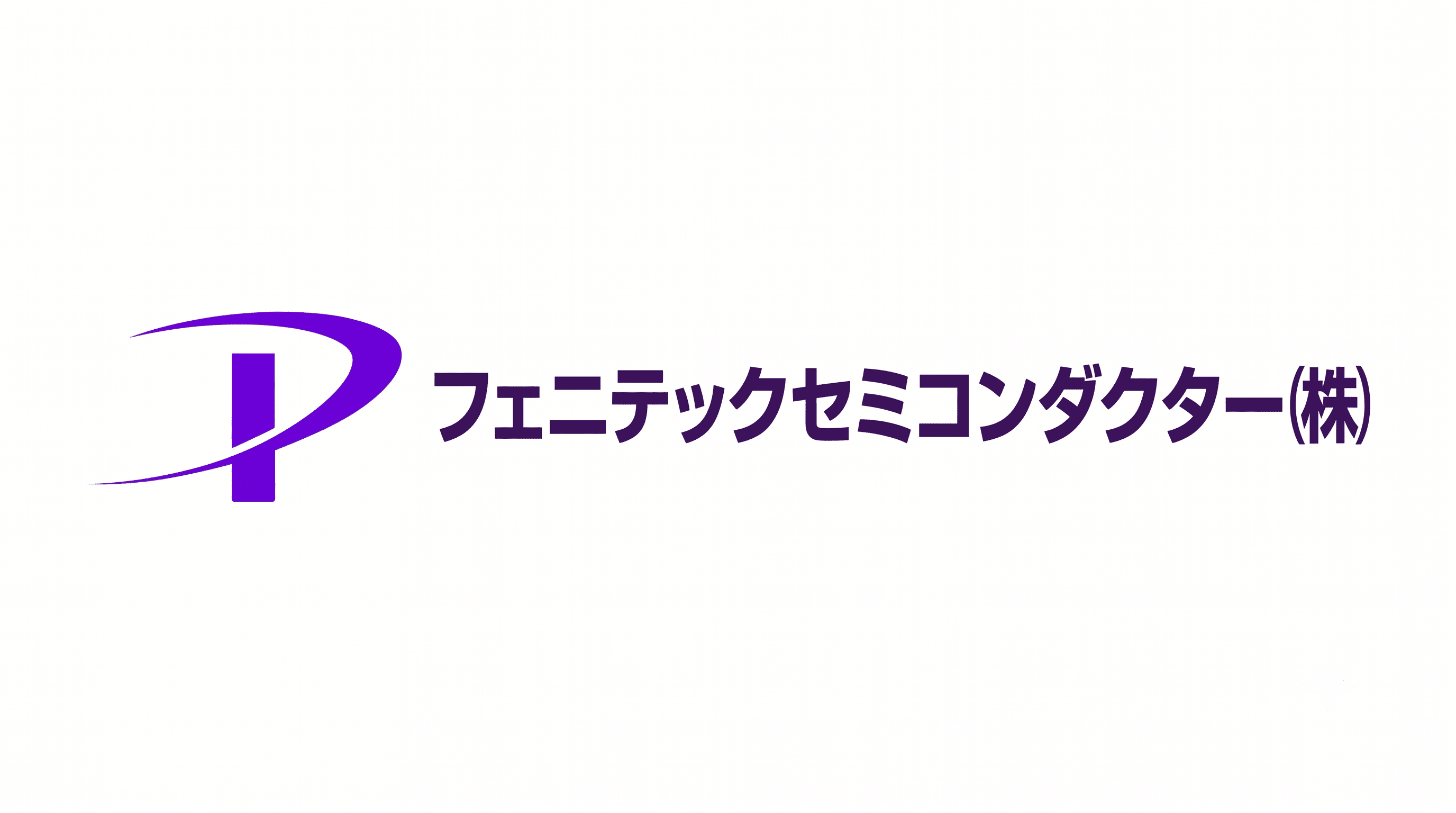 フェニテックセミコンダクター株式会社 ロゴ