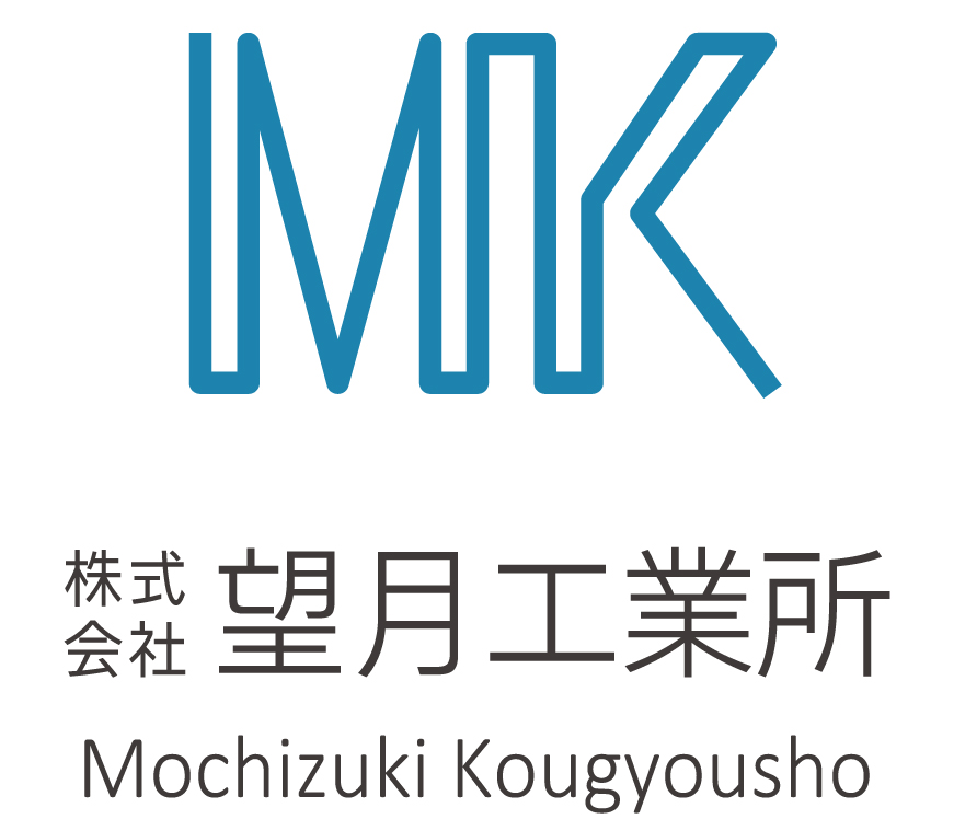 株式会社望月工業所 ロゴ